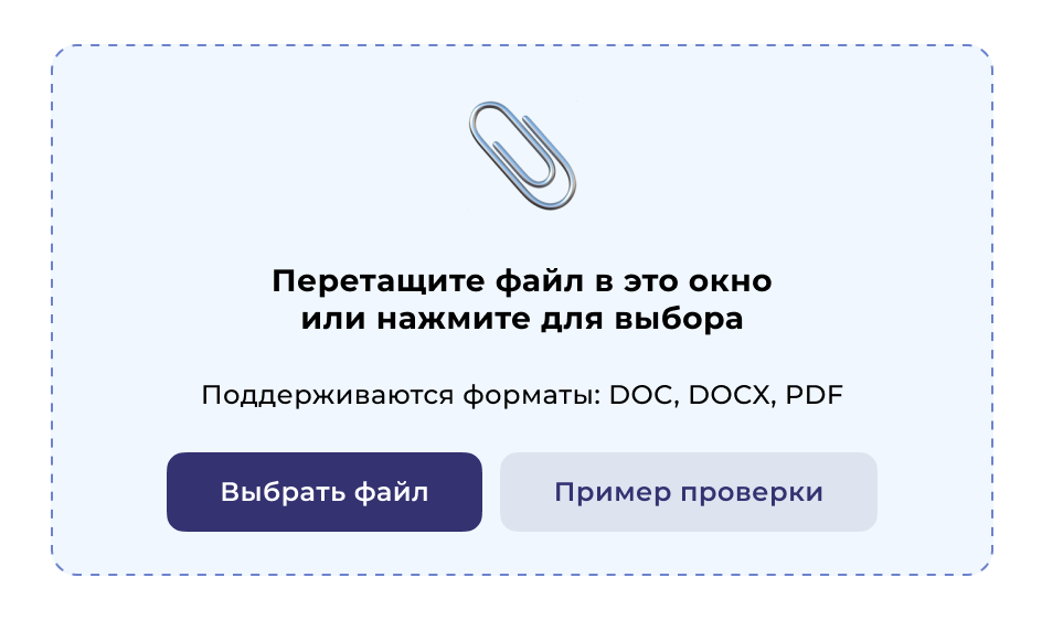 Шаг 1: Загрузите договор